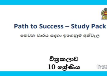 Grade 10 Study Pack – Art (03)