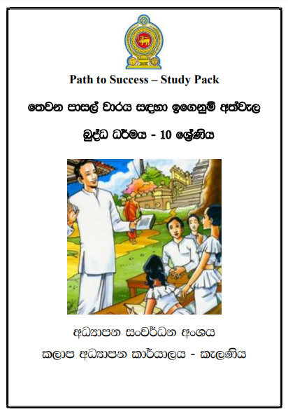Grade 10 Study Pack – Buddhism (03)