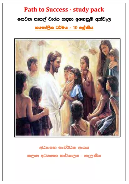 Grade 10 Study Pack – Catholicism (03)