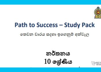 Grade 10 Study Pack – Dancing