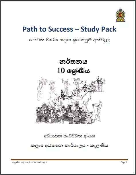 Grade 10 Study Pack – Dancing
