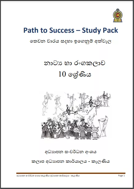 Grade 10 Study Pack – Drama