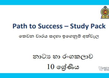 Grade 10 Study Pack – Drama