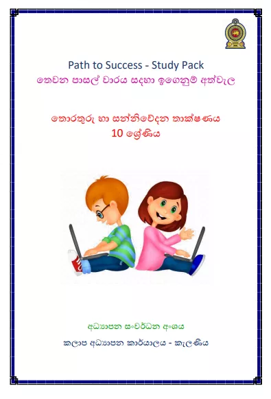 Grade 10 Study Pack – ICT (03)