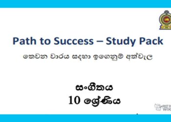 Grade 10 Study Pack – Music (03)