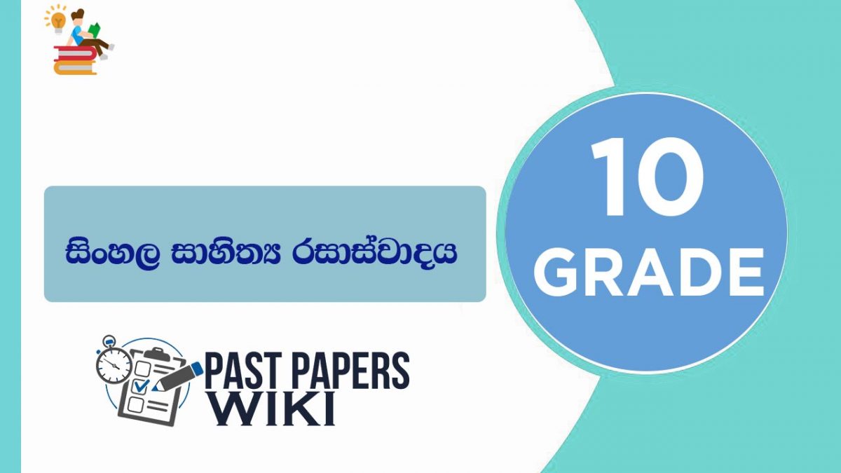 Grade 10 Sinhala Literature