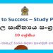 Grade 10 Study Pack – Sinhala Literature