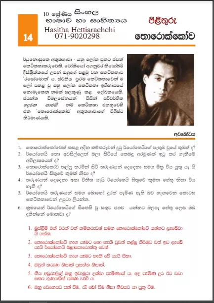 Grade 10 Sinhala Language Unit 14 | Thorokkowa