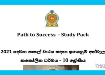 Grade 10 Study Pack – Catholicism (02)