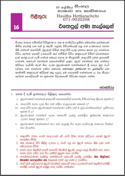 Grade 10 Sinhala Language Unit 16 | Ethepul Ama Hellen
