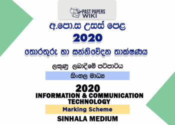 2020 A/L Information And Communication Technology Marking Scheme – Sinhala Medium