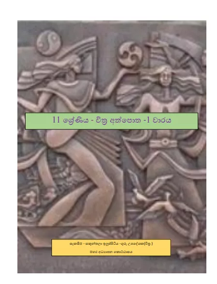 Grade 11 Study Pack – Art (01)