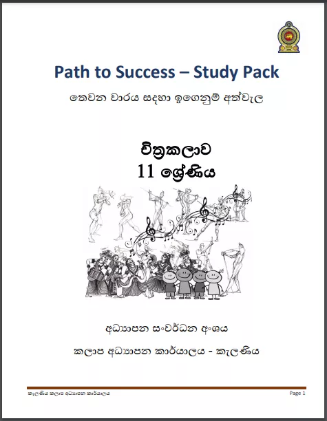 Grade 11 Study Pack – Art (03)