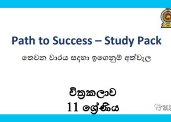 Grade 11 Study Pack – Art (03)