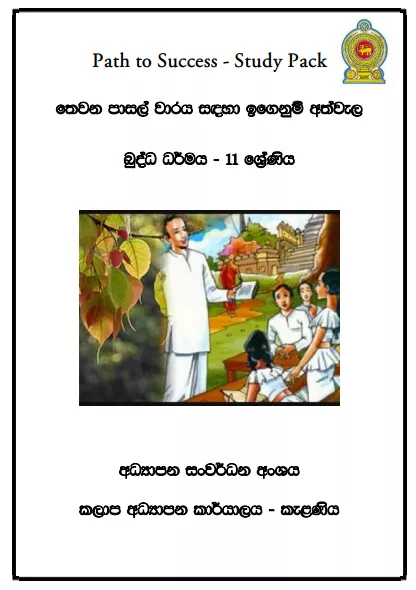 Grade 11 Study Pack – Buddhism (03)