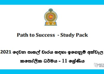 Grade 11 Study Pack – Catholicism (02)