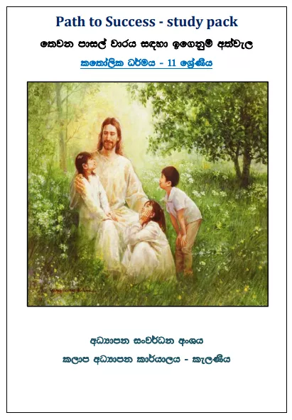 Grade 11 Study Pack – Catholicism (03)