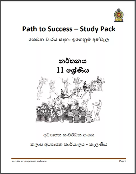 Grade 11 Study Pack – Dancing