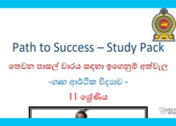 Grade 11 Study Pack – Home Economic