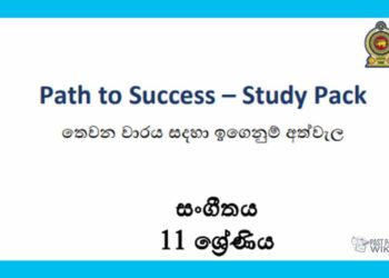 Grade 11 Study Pack – Music