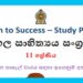 Grade 11 Study Pack – Sinhala Literature