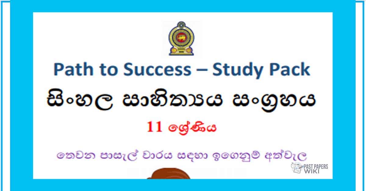 Grade 11 Study Pack – Sinhala Literature