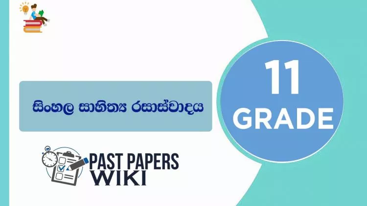 Grade 11 Sinhala Literature