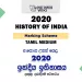 2020 A/L History of India Marking Scheme – Tamil Medium