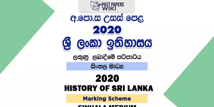 2020 A/L History of Sri Lanka Marking Scheme – Sinhala Medium