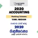2020 A/L Accounting Marking Scheme – Tamil Medium