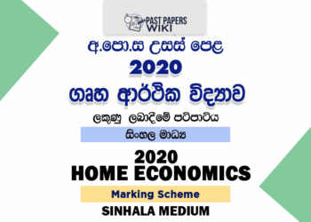 2020 A/L Home Economics Marking Scheme – Sinhala Medium