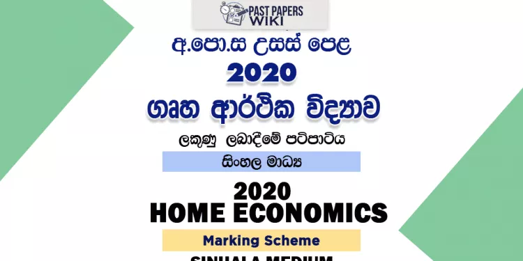 2020 A/L Home Economics Marking Scheme – Sinhala Medium