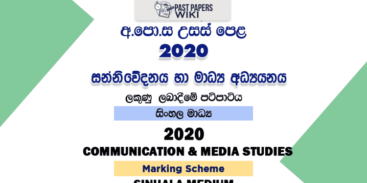 2020 A/L Communication And Media Studies Marking Scheme – Sinhala Medium