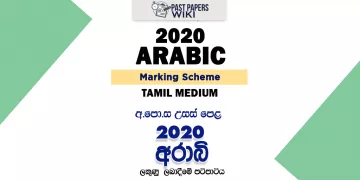 2020 A/L Arabic Marking Scheme