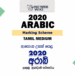 2020 A/L Arabic Marking Scheme – Tamil Medium