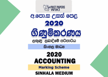 2020 A/L Accounting Marking Scheme – Sinhala Medium