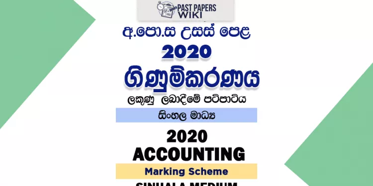 2020 A/L Accounting Marking Scheme – Sinhala Medium