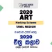 2020 A/L Art Marking Scheme – Tamil Medium