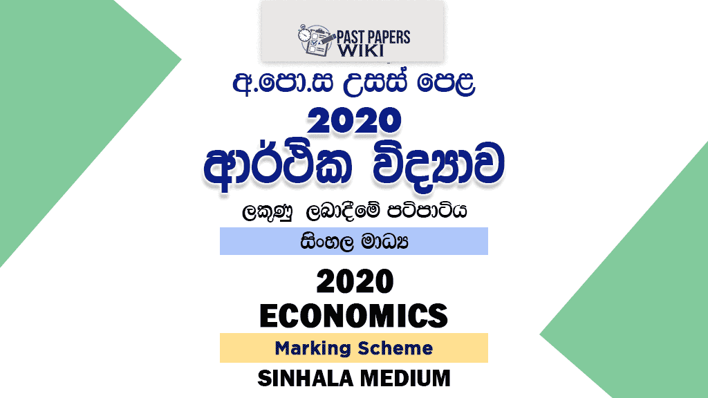 2020 A/L Economics Marking Scheme – Sinhala Medium