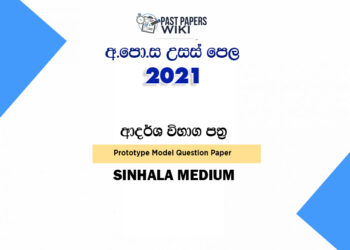 2021 A/L Model Papers Sinhala Medium For All Subjects