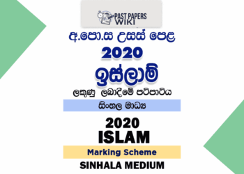 2020 A/L Islam Marking Scheme – Sinhala Medium