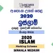 2020 A/L Islam Marking Scheme – Sinhala Medium