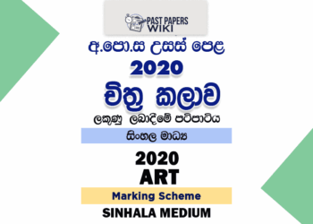 2020 A/L Art Marking Scheme – Sinhala Medium