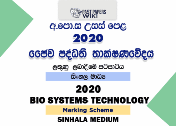 2020 A/L Bio Systems Technology Marking Scheme – Sinhala Medium