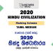 2020 A/L Hindu Civilization Marking Scheme – Tamil Medium