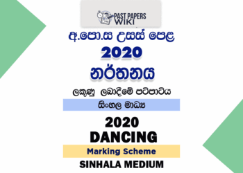 2020 A/L Dancing Marking Scheme – Sinhala Medium