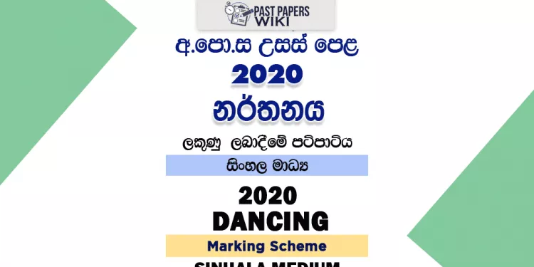 2020 A/L Dancing Marking Scheme | Sinhala Medium