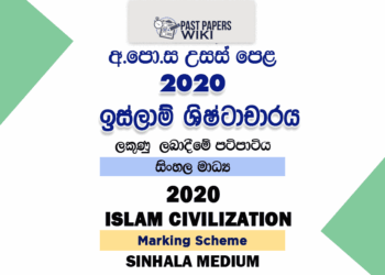 2020 A/L Islam Civilization Marking Scheme – Sinhala Medium