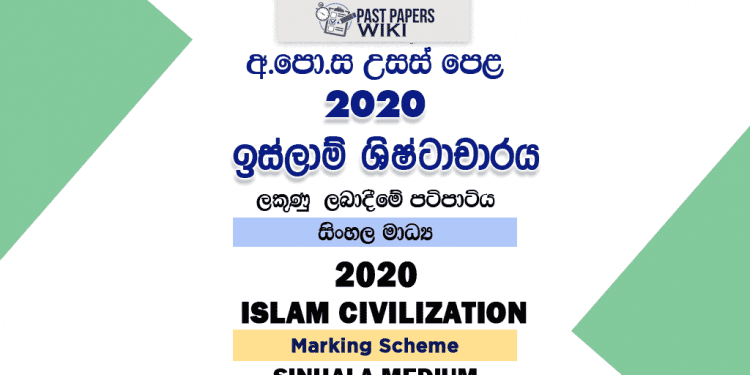 2020 A/L Islam Civilization Marking Scheme – Sinhala Medium