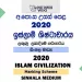2020 A/L Islam Civilization Marking Scheme – Sinhala Medium
